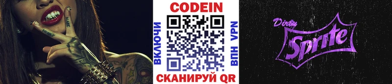 Кодеин напиток Lean (лин)  Чадан 
